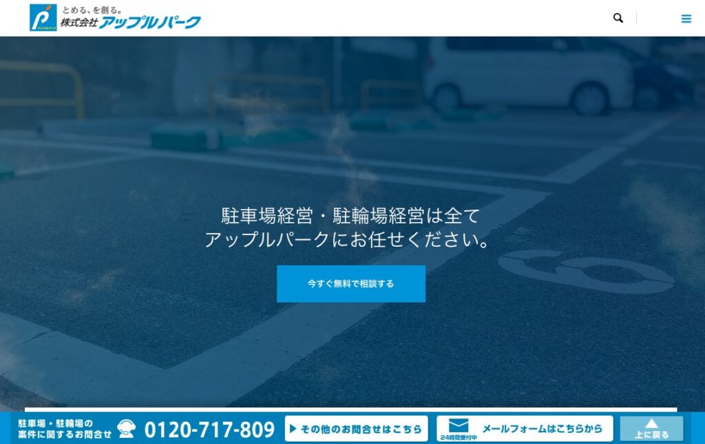 アップルパークの画像