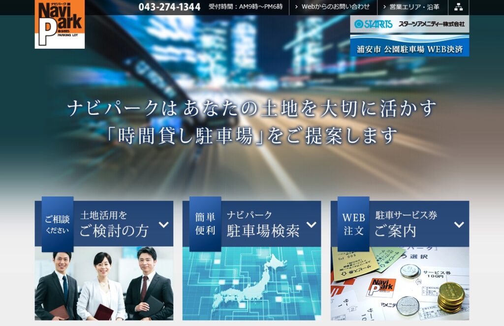 ナビパークの画像