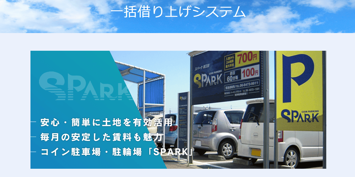 SPARK（スパーク）の画像
