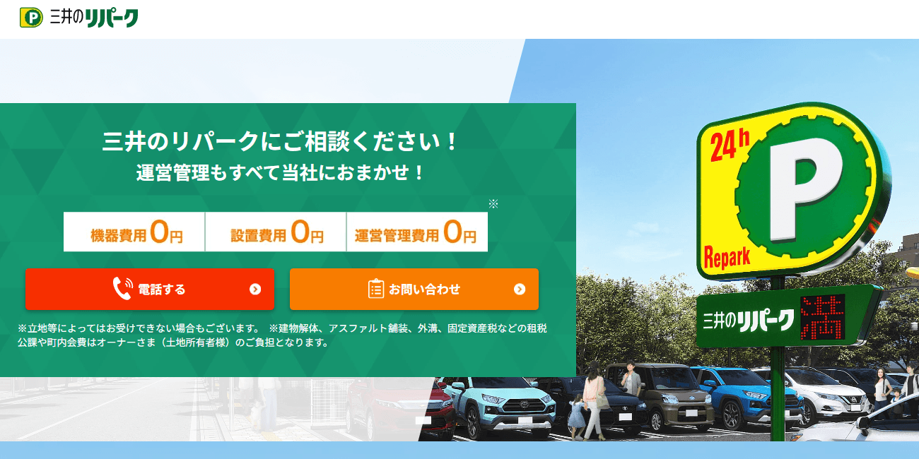 三井のリパークの画像