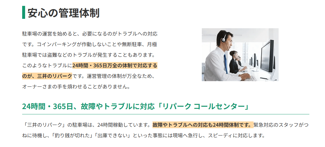 三井のリパークの画像