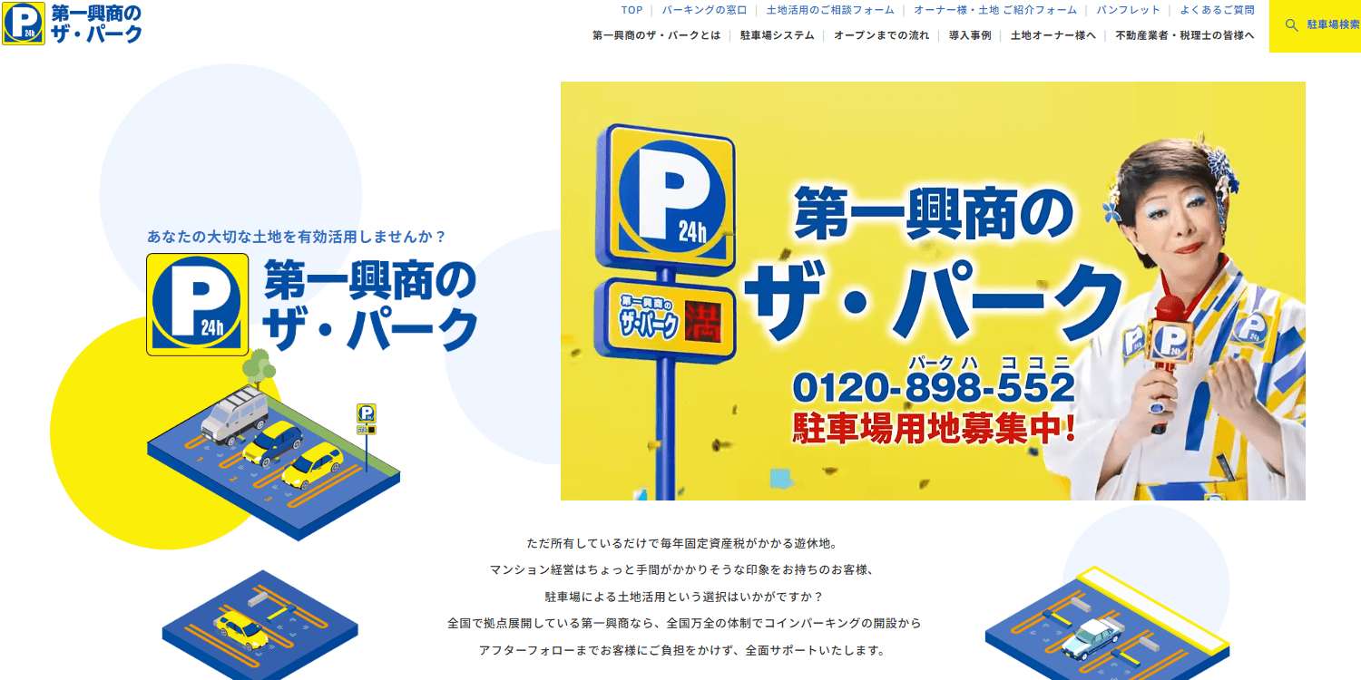 ザ・パークの画像