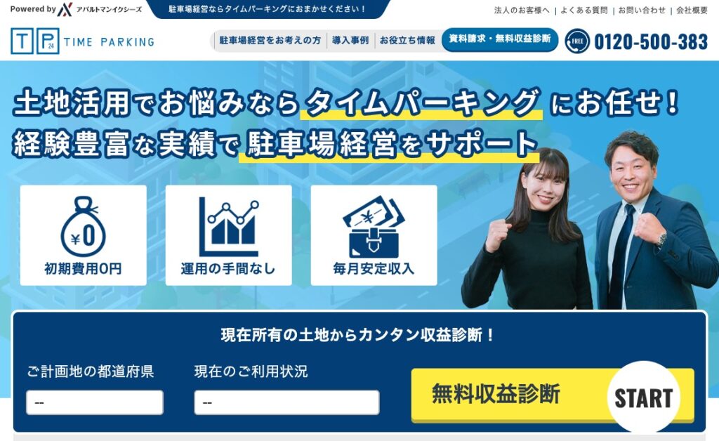 タイムパーキングの画像