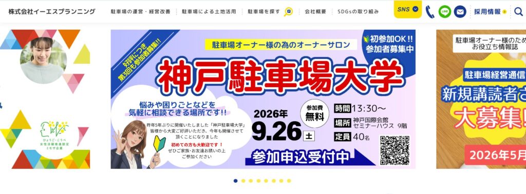 イーエスプランニングの画像